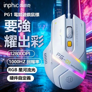 促銷 英菲克PG9 自定義有線靜音滑鼠 舒適手感 電競滑鼠 RGB燈效滑鼠 電競滑鼠 高顏值滑鼠 商務辦公滑鼠 有線滑鼠