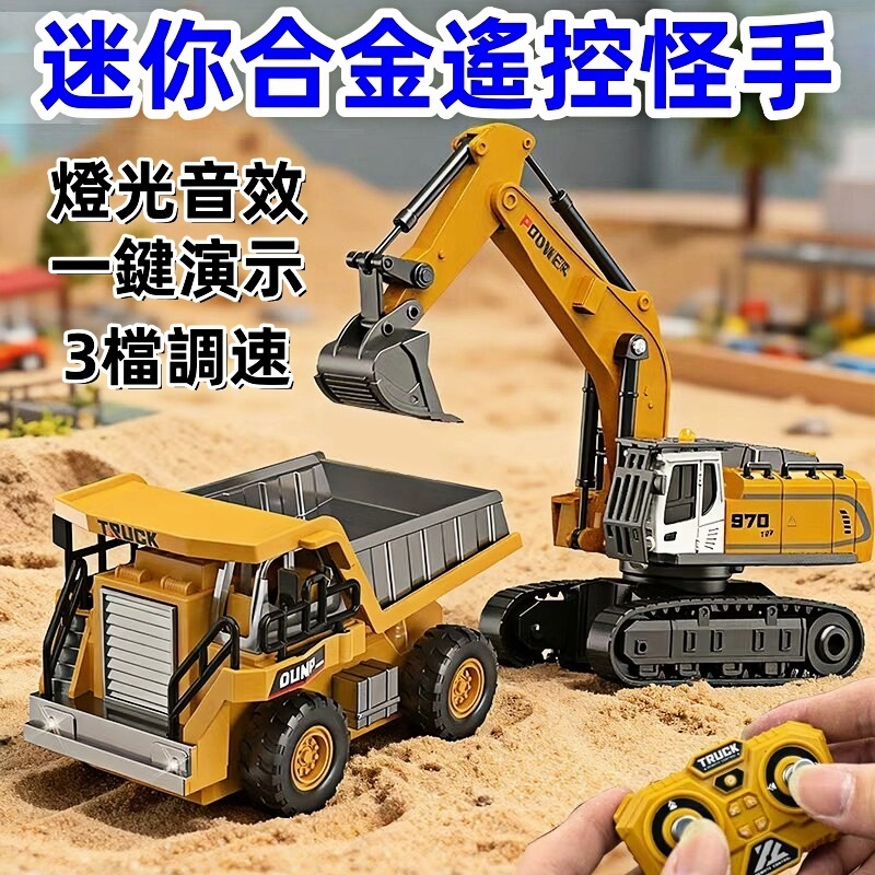 【⭐️可開發票✨隔日達✨免運⭐️】合金遙控工程車 合金堆高機 怪手 充電款 兒童玩具 交換禮物 迷你合金 模型玩具 怪手