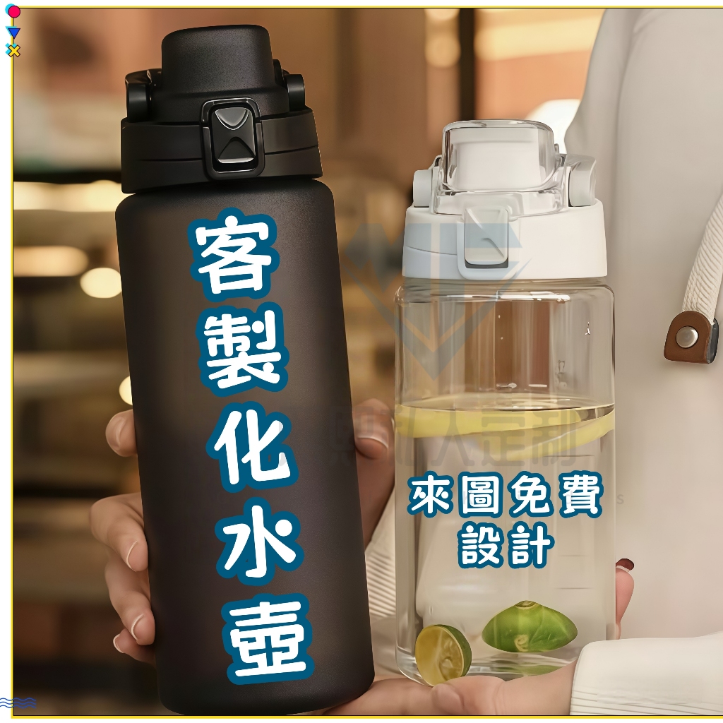 【熙·私定】客製化 保溫水壺 運動水壺 大容量磨砂水壺 廣告活動紀念贈品 男女生水壺 塑膠杯 運動水杯 健身隨行水壺