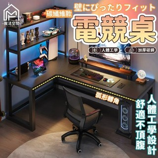 L型碳纖維電競桌 轉角電腦桌 人體工學設計 多功能工作檯 L型電腦桌 台式電腦桌 家用辦公學習書桌 現貨 3年保固