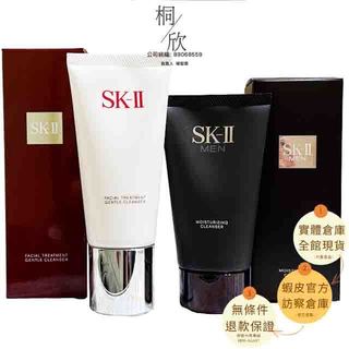 【桐欣】公司貨 SKII SK2 SK-II 全效活膚潔面乳／男士活能保濕潔面乳 120g 洗面乳 Pitera