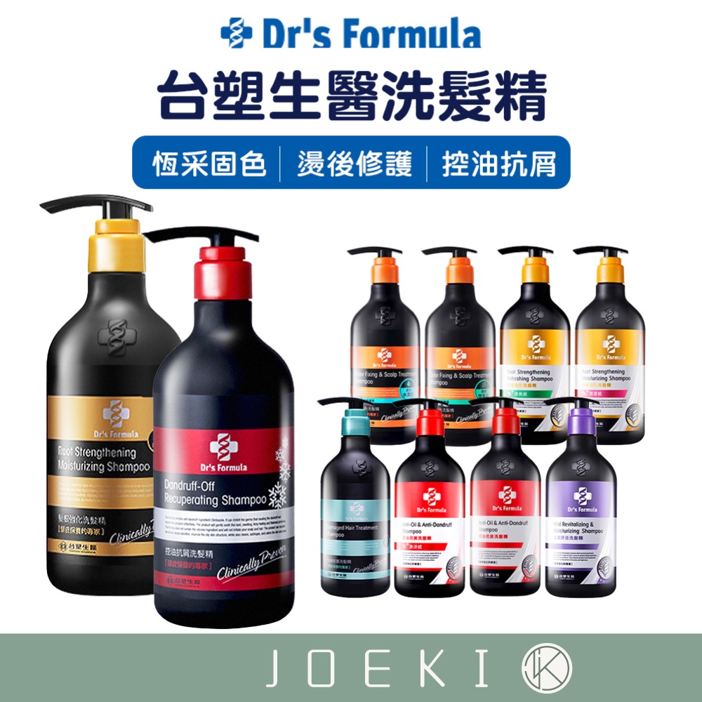 ⚡台塑生醫Dr's Formula⚡《洗髮精》洗髮精 控油抗屑 髮根強化 恆采固色 長庚台塑專業團隊【WS0019】