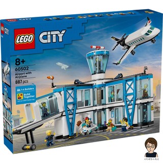 【高雄天利鄭姐】樂高LEGO 60502 機場與飛機 城市CITY
