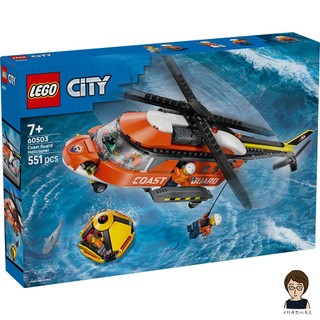 【高雄天利鄭姐】樂高LEGO 60503 海岸巡防隊直升機 城市CITY