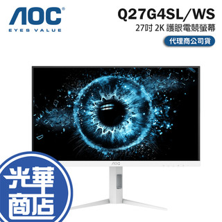 AOC Q27G4SL/WS 27吋 2K 護眼電競螢幕 320Hz／IPS／圓偏光技術／0.3ms／HDR400 光華