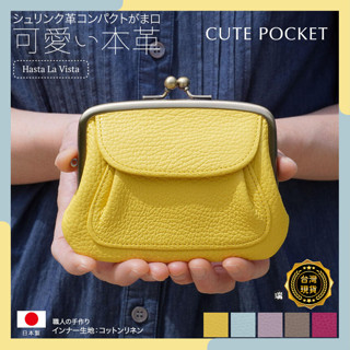 日本製 🇯🇵Hasta La Vista 迷你皮革金口包⭐瑞記行⭐【H706】真皮包 牛皮 口金包 零錢包 錢包 零錢包