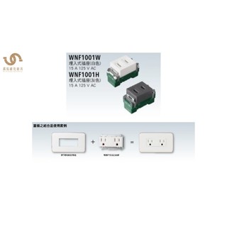 國際牌Panasonic RISNA系列 埋入式插座 WNF1001