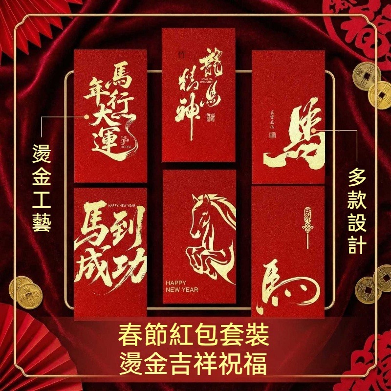 🔥新年紅包🔥馬年紅包過年紅包 壓歲包 新年利是封 過年豐年利 加厚鈔票袋 新年紅包袋 加厚彩印年貨送禮