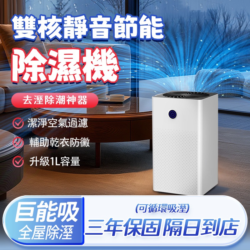 最低價【隔日達💦靜音除濕】除濕機 家用除濕機 清淨除濕機 負離子除濕機  小型除濕機 智能除濕機 空氣清淨機 清淨殺菌