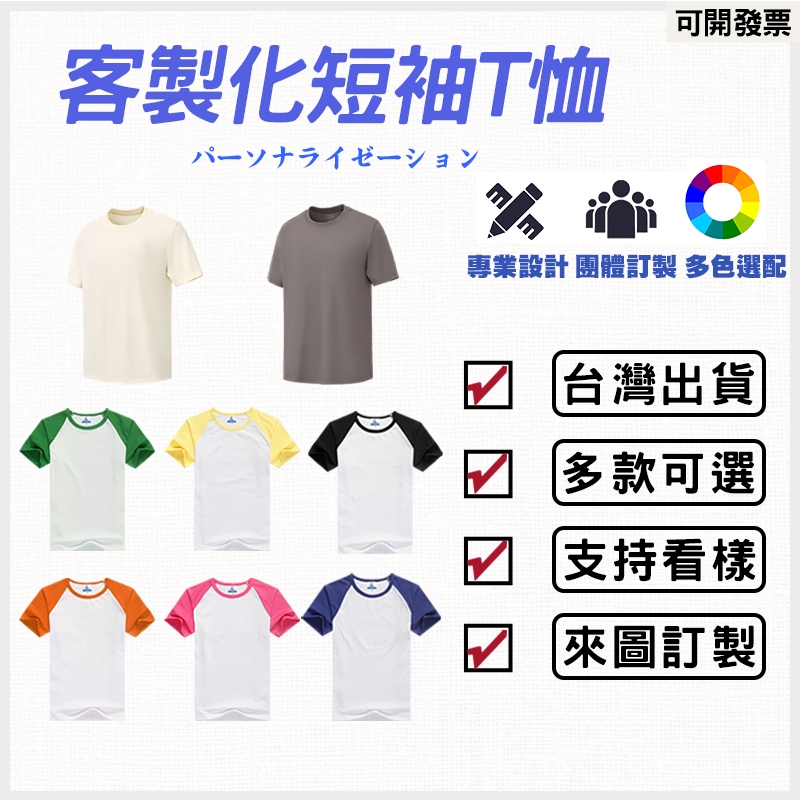 訂做衣服應援服裝印刷短袖上衣團體服客製短袖宮廟服設計工作服印文字客製化T恤印圖案印製短袖T恤印logo班服訂製短t活動服