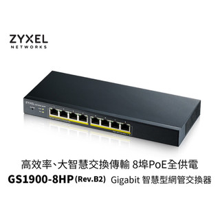 ZyXEL 合勤 GS1900-8HP 8埠 智慧型網管交換器 網路交換器(9成新)