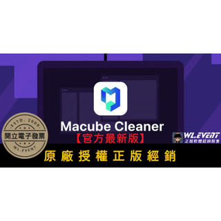 【正版軟體購買】Macube Cleaner 2026 官方最新版 - Mac 蘋果電腦系統清理軟體