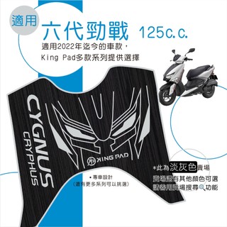 適用 六代勁戰 125 機車腳踏墊 機車踏墊 踏墊 腳踏墊 機車止滑腳踏墊 機車造型腳踏墊 機車立體腳踏墊 淡灰