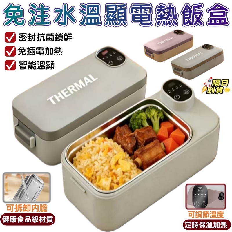 免運🔥隔日送達 便當盒 定時保溫便當盒 食品級不鏽鋼餐盒 無綫便當盒 免注水便當盒 日式便當盒 微波便當盒 餐盒 飯盒