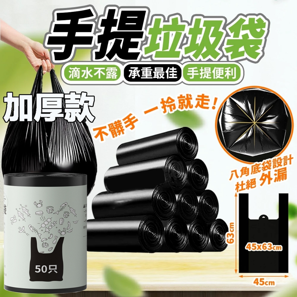 5G/單張 手提垃圾袋 黑色垃圾袋 背心垃圾袋 小垃圾袋 大垃圾袋 家用 塑膠袋 垃圾袋 清潔袋 黑色塑膠袋 現貨