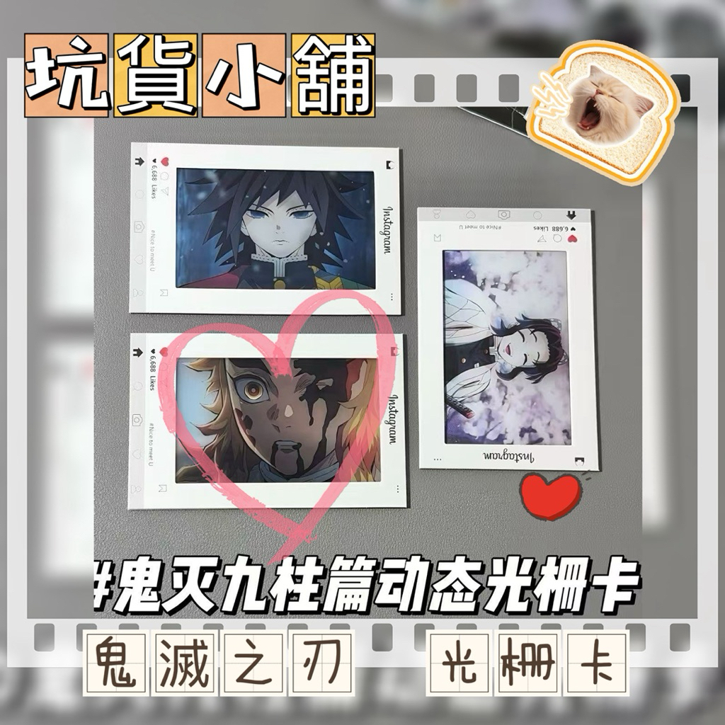 ★坑貨小舖★台灣出貨 鬼滅之刃 光栅卡 蛇戀 胡蝶忍 九柱 富岡義勇 猗窩座