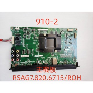 液晶電視 夏普 SHARP LC-55P8000U 主機板 RSAG7.820.6715/ROH