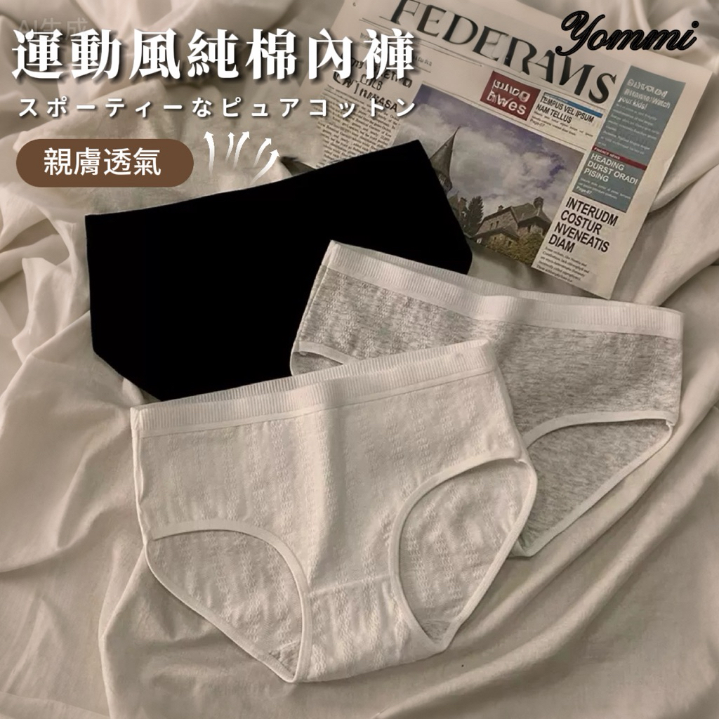 【Yommi】❤臺灣現貨🔥️棉裸感親膚純棉內褲 女大碼無痕 學生內褲 日系中腰 簡約 透氣全棉檔少女三角短褲A133