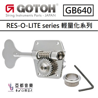 Gotoh GB640 Bass Machine Head Nickel 鎳銀色 輕量化 復古 弦鈕 日本製 頂級