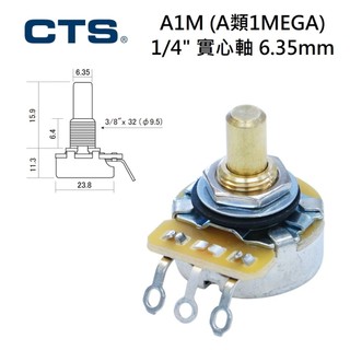 CTS A類 1MEGA 全銅 實心 短軸 可變電阻 Telecaster Jazzmaster 專用 6.35