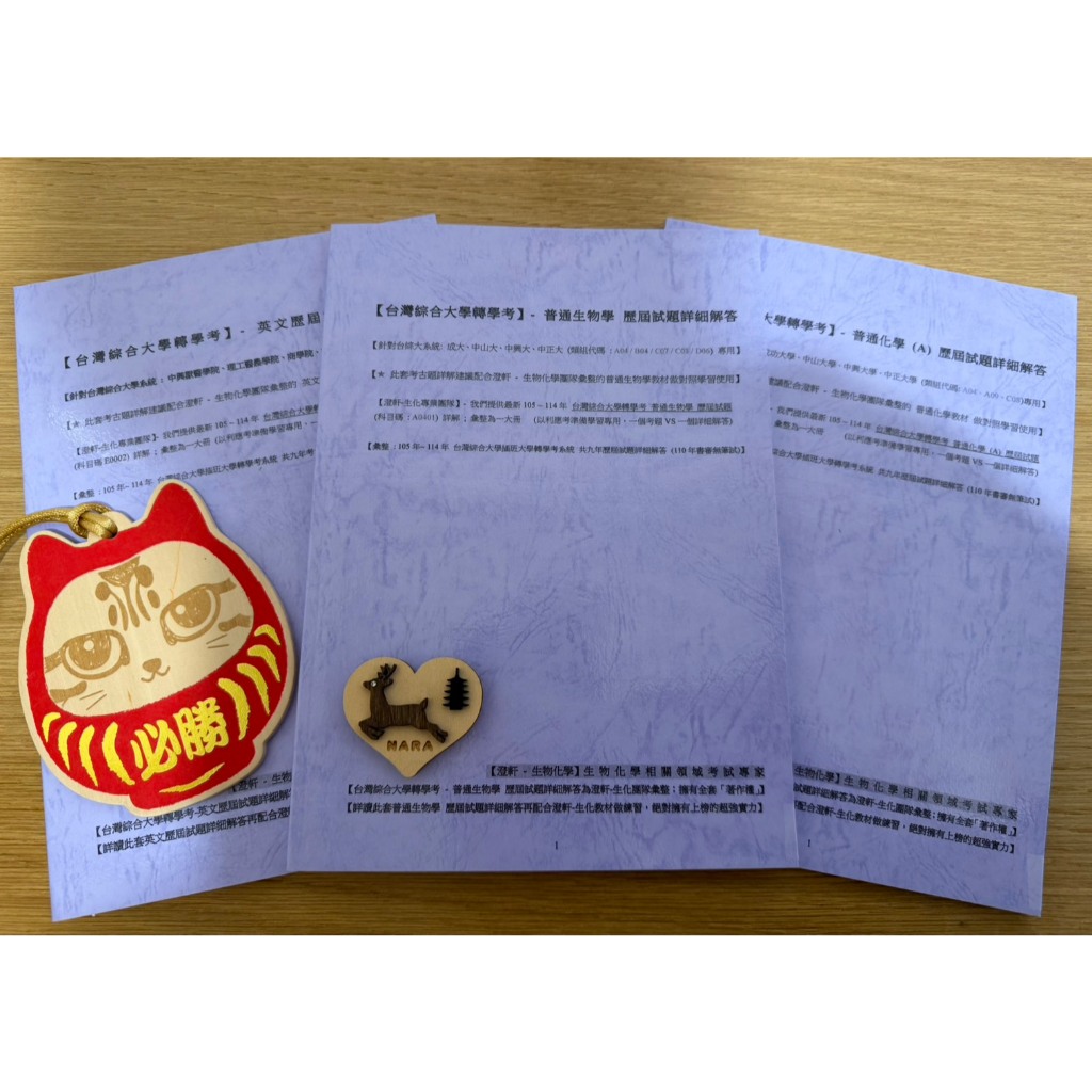 📚【台綜大 轉學考 (A04 / A05 / C08 類組) 全科優惠組合方案 (生物科學院、農資學院聯招) - 普通生物學 + 普通化學 (A) + 英文 歷屆試題詳解 (105~114年超詳解)】針對「台綜大系統 (成大、中興、中山、中正) ｣專用