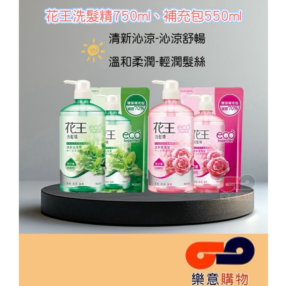 花王洗髮精750ml、補充包550ml-清新沁涼、溫和柔潤
