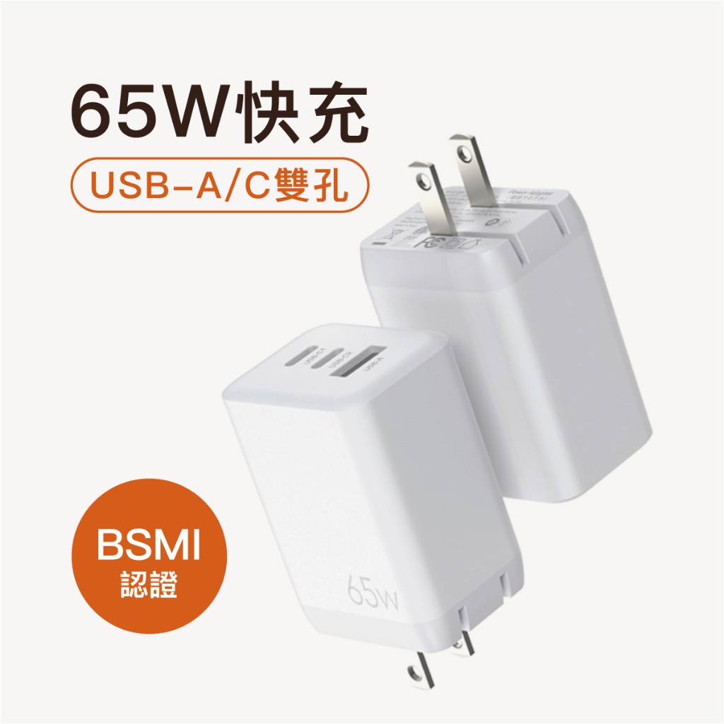 【現貨】65w PD+QC快充 豆腐頭 快充頭 充電器 蘋果/安卓/平板/筆電