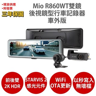 Mio R860WT 雙2K 車外鏡頭 Sony STARVIS2 WIFI GPS 後視鏡前後雙鏡 行車記錄器