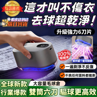 除毛球機 除毛球 毛球去除器 毛球機 毛球修剪器 去毛球 刮毛球機 去毛球機 除毛球器 起毛球機 衣服除毛球機電動 除蟎