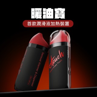 OT 暖油寶 潤滑液專用加熱裝置【OGC情趣用品】