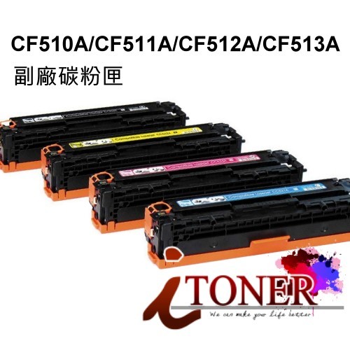 HP  CF510A CF511A CF512A CF513A 相容碳粉匣204A 副廠 M154nw/M181fw