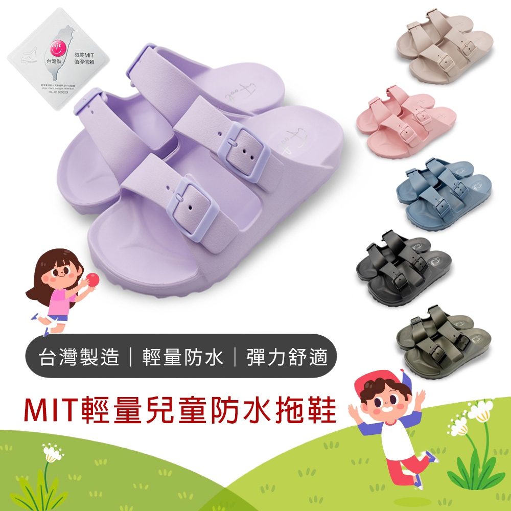 【iFoot】輕量防滑兒童防水拖鞋 台灣製造 防水拖鞋 兒童拖鞋 富發牌旗鑑店