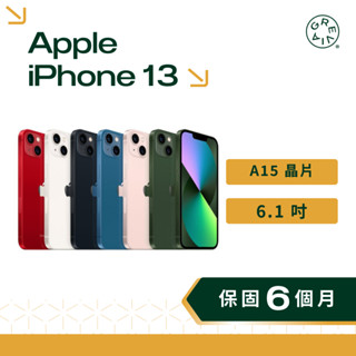 Apple iPhone 13 系列 6.1 吋 A15 晶片 二手手機 蘋果手機