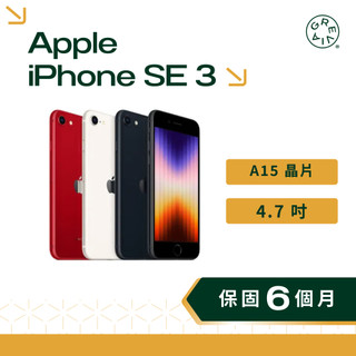 Apple iPhone SE 第 3 代 系列 4.7 吋 A15 晶片 二手手機 蘋果手機