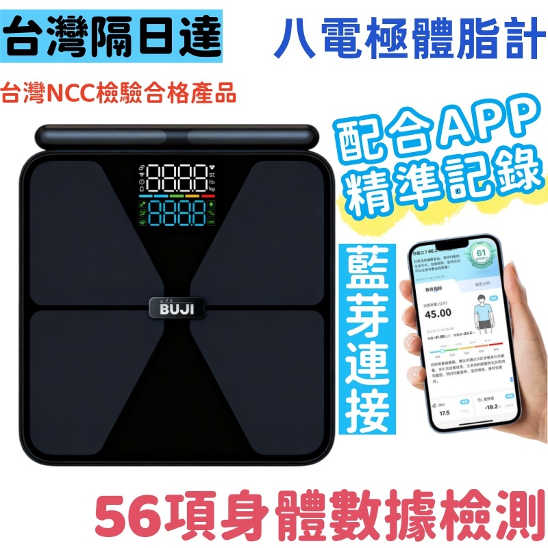 免運 台灣隔日到貨 八電極 體重計 體重體脂計 藍牙體脂計 體重秤 LED體重計 體重機 BMI 智能體重機 APP鏈接