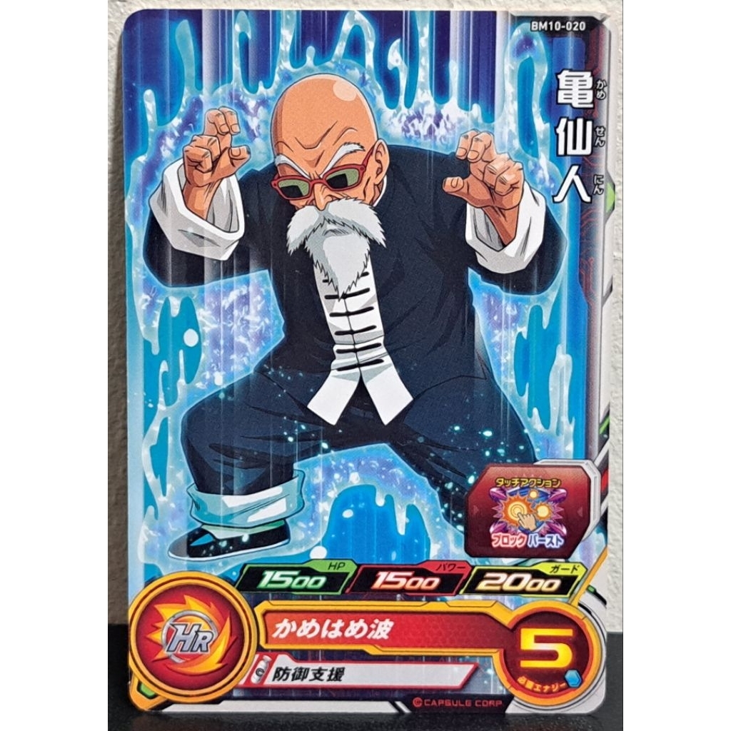 龜仙人 武天老師 卡牌 普通卡 二手正版 七龍珠 遊戲機台 龍珠英雄 超 Z GT