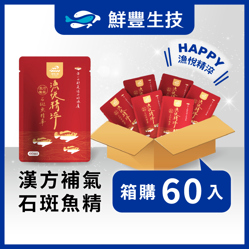 【鮮豐生技】魚精 漢方 龍膽石斑魚精 滴魚精 熬魚精 術後保養品 60入 箱購 常溫