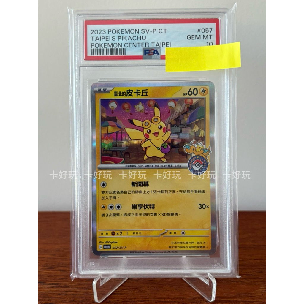 台北的皮卡丘PSA的價格推薦- 2026年2月| 比價比個夠BigGo