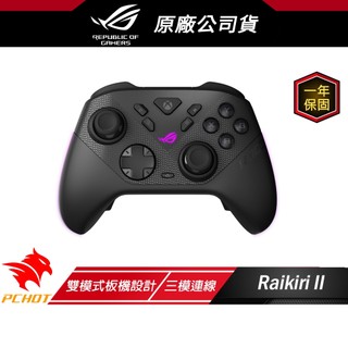 ROG Raikiri II Xbox 無線控制器 遊戲搖桿 三模連線 1000Hz輪詢率 電競手把 雙模式板機設計