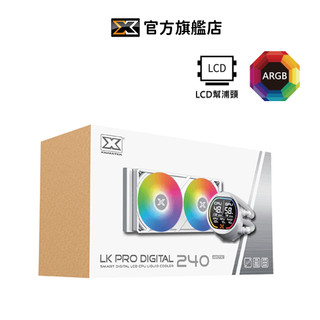 【Xigmatek富鈞】LK PRO 240 Arctic LCD幫浦頭 ARGB 一體式風扇 CPU白色水冷散熱器
