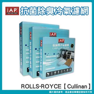 IAP抗菌除臭車用冷氣濾網 ROLLS-ROYCE Cullinan 64116996209