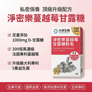 大研生醫 淨密樂蔓越莓甘露糖粉 隨身包 6入 淨密樂甘露糖蔓越莓益生菌