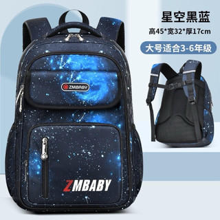 星空黑藍書包 L號（二手）