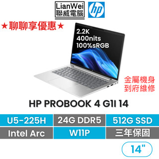 HP 惠普 ProBook 4 G1i 14吋商務筆電 U5-225H/24G/512G/Pro/三年保