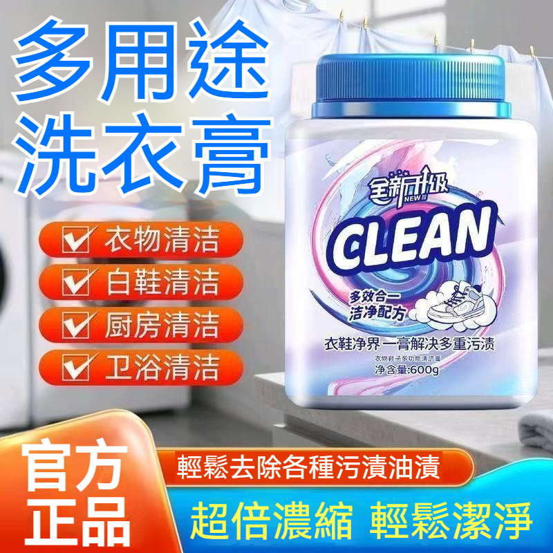 現貨+隔日達🛫優碧選🛫【全新升級】去污洗衣膏 衣物淨爆膏 洗衣多用途洗衣膏 多功能強效洗衣膏 衣物清潔膏 白鞋去漬膏FF