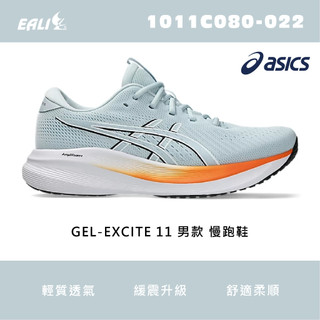 【EALI】ASICS GEL-EXCITE 11 男款 慢跑鞋 淺藍色/橘色 1011C080-022