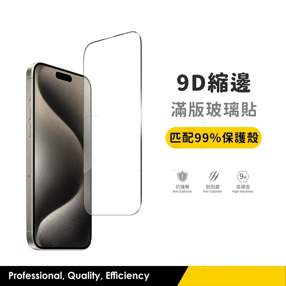 9D滿版玻璃貼 蘋果 保護貼 適用iPhone 17 16 15/14 PLUS 13 12 11 Pro Max XR