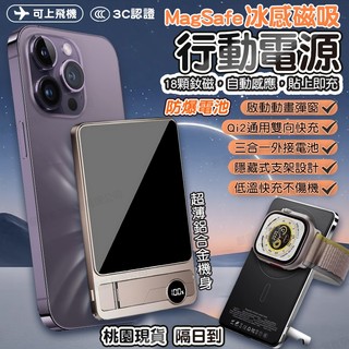 隔日達🔥保固兩年 MagSafe磁吸行動電源 3C認證標示 行動電源 彈窗識別無線快充 移動電源 三合一外接電池 充電寶