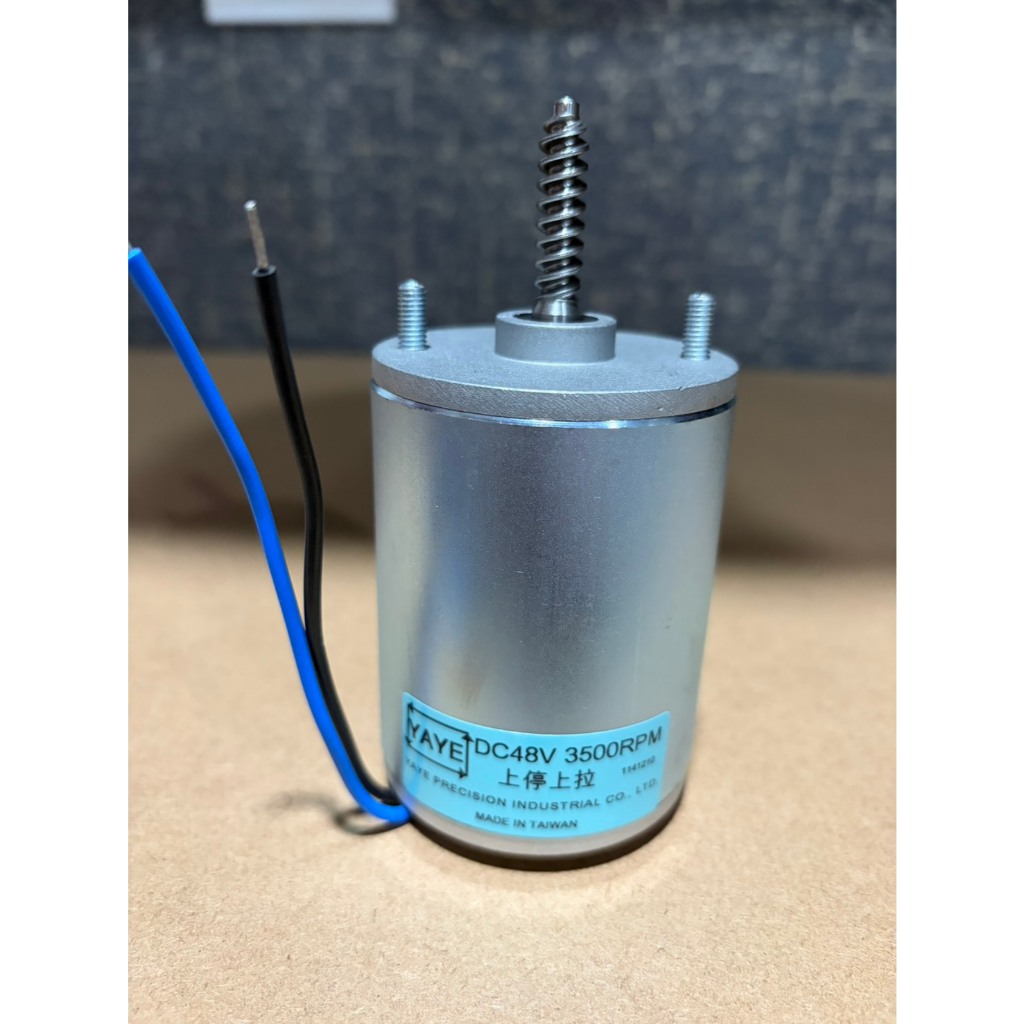 娃娃機專用 馬達 台灣製造 YAYE 上停上拉 娃娃機 48V 3500轉 天車馬達有煞車 防掉線