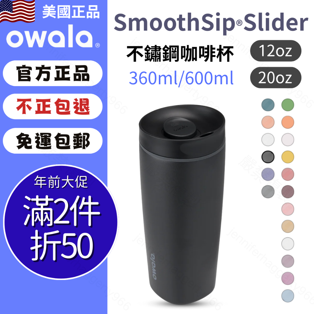 【Owala SmoothSip】咖啡杯系列 | owala 保溫瓶 水壺 好市多 咖啡杯 直飲杯 隨行杯 咖啡保溫杯
